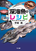 深海魚のレシピの商品画像