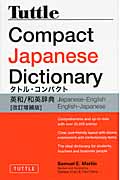 Tuttle Compact Japanese Dictionaryの商品画像