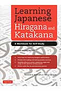 Learning Japanese Hiragana and Katakanaの商品画像