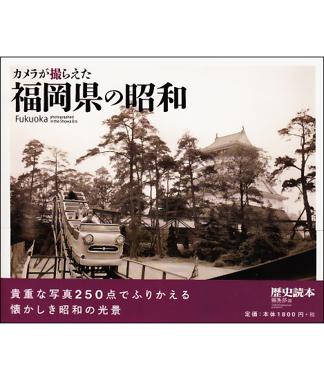 カメラが撮らえた福岡県の昭和の商品画像
