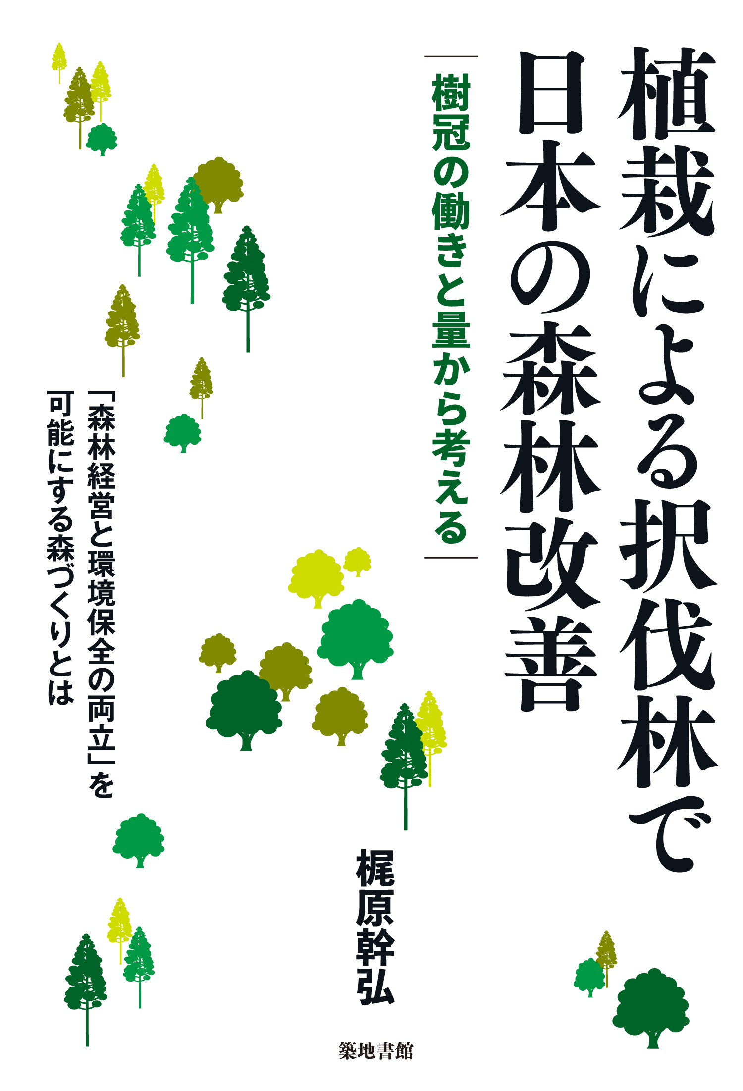 植栽による択伐林で日本の森林改善の商品画像