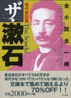 現代表記版　ザ・漱石の商品画像