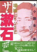 ザ・漱石の商品画像