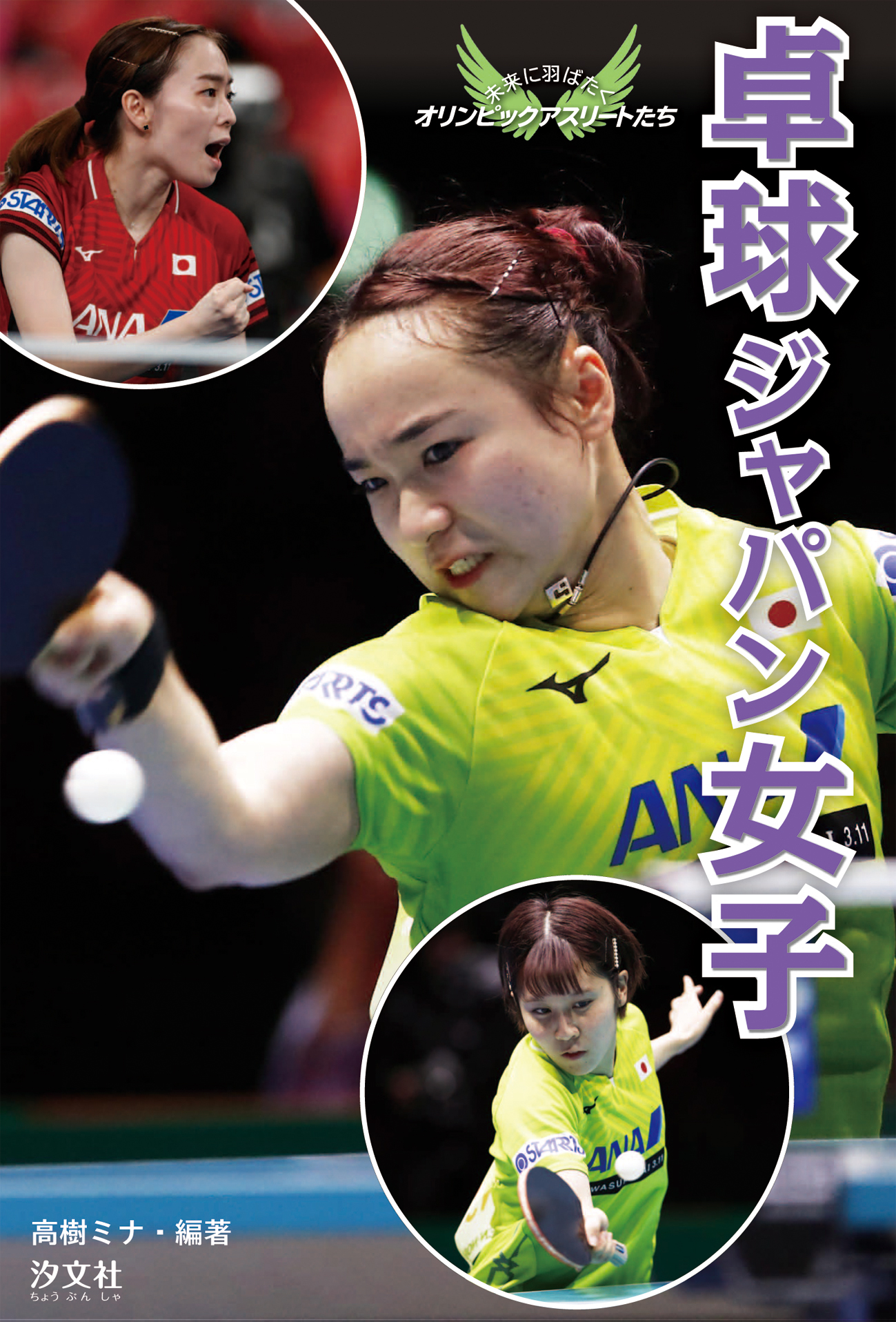 卓球ジャパン女子の商品画像