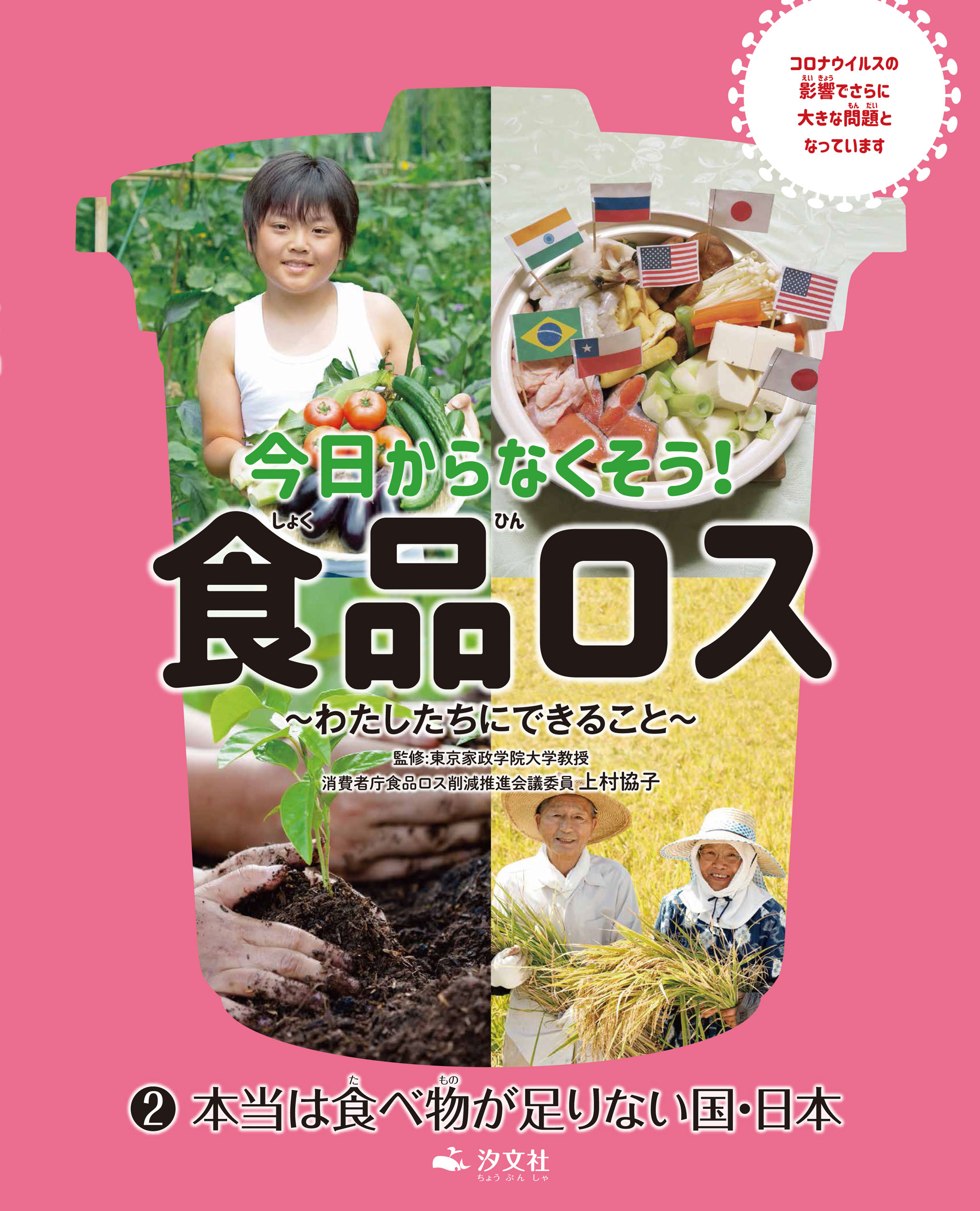 2　本当は食べ物が足りない国・日本の商品画像