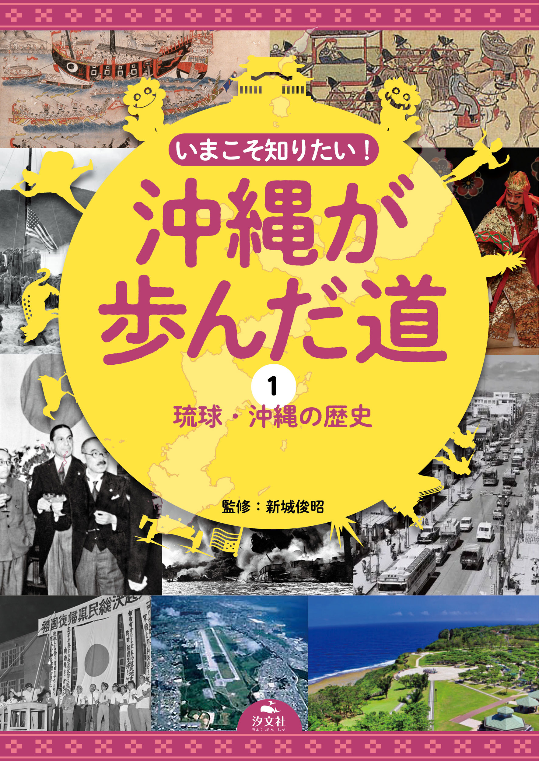 ①琉球・沖縄の歴史の商品画像