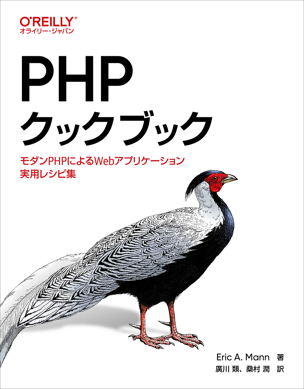 PHPクックブックの商品画像
