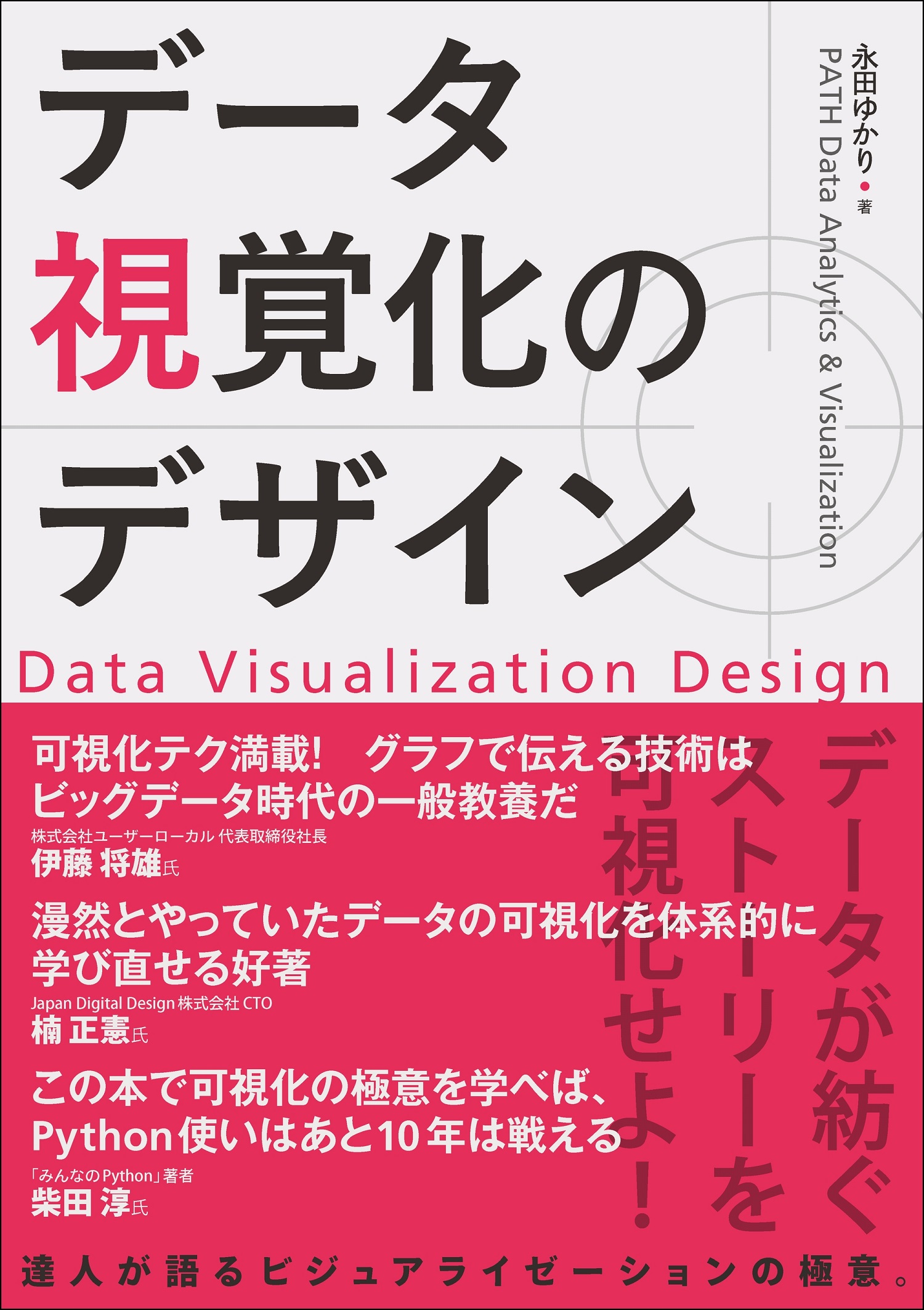 データ視覚化のデザインの商品画像