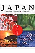 Japan―Beautiful Landscapes：Japan's Soulの商品画像