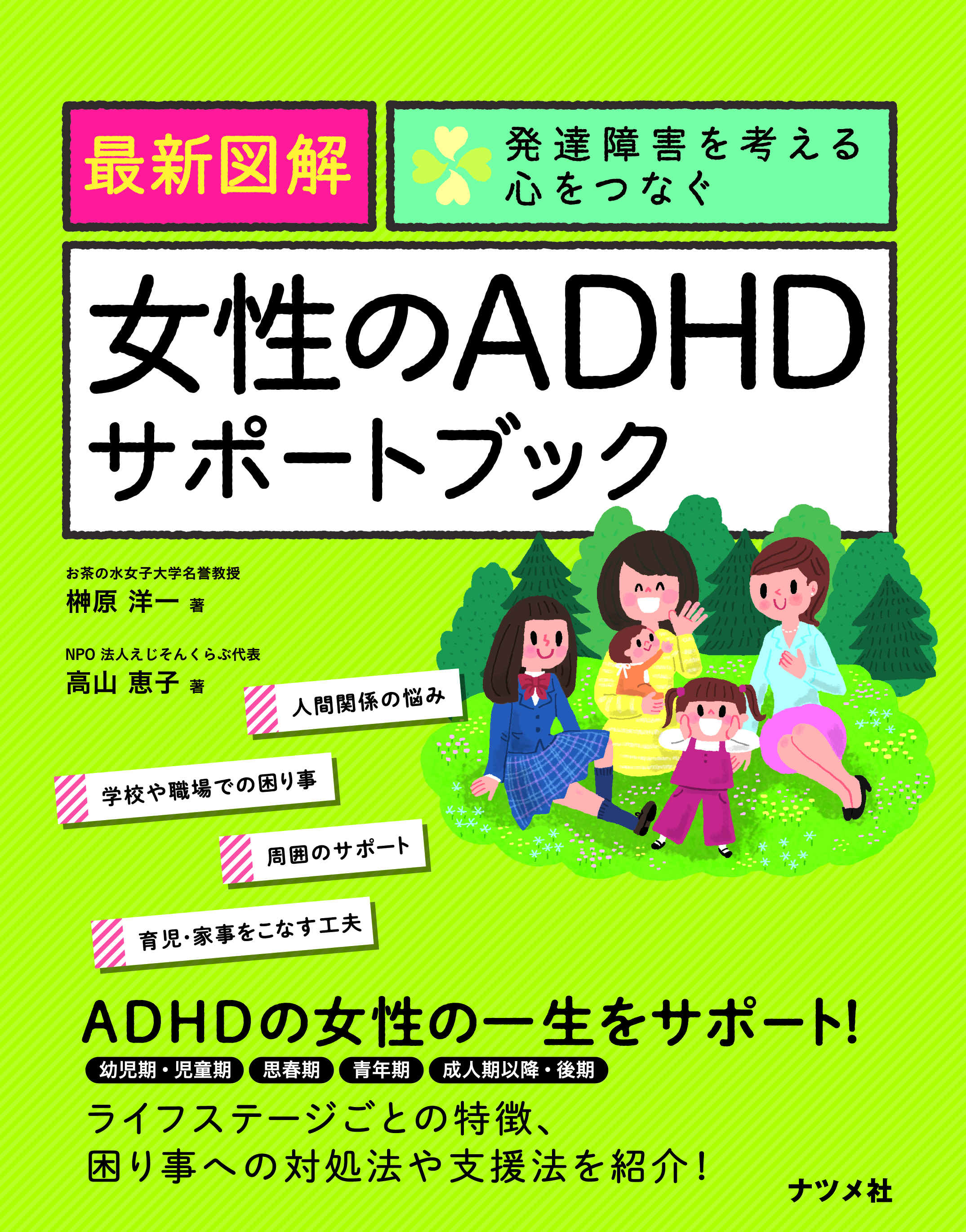 最新図解　女性のADHDサポートブックの商品画像