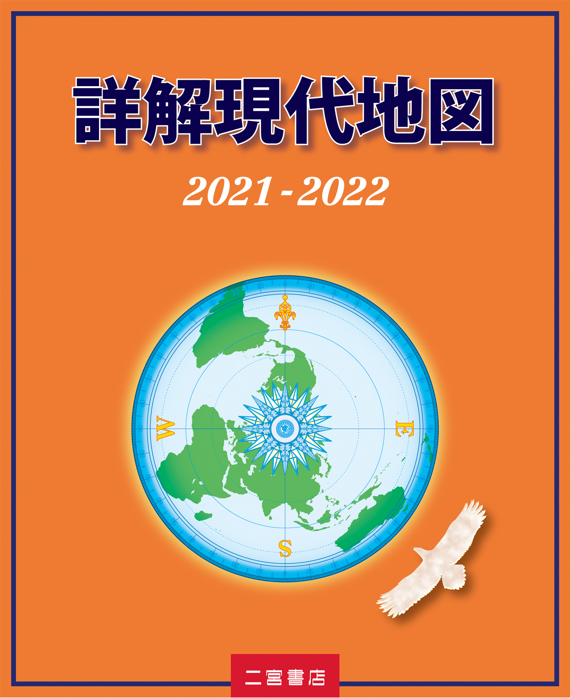 詳解現代地図　2021-2022の商品画像