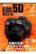キヤノンEOS 5D MarkⅢマニュアルの商品画像