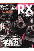 ソニー　Cyber-shot RXシリーズマニュアルの商品画像