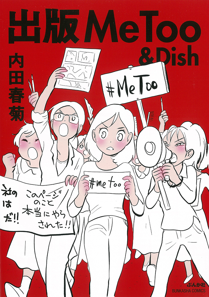 出版MeToo&Dishの商品画像