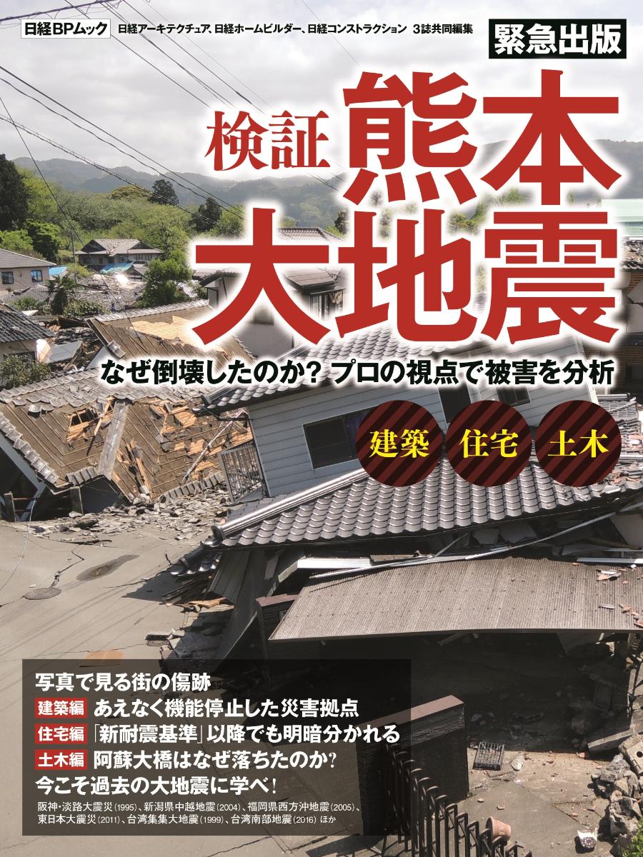 検証　熊本大地震の商品画像