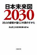 日本未来図2030の商品画像