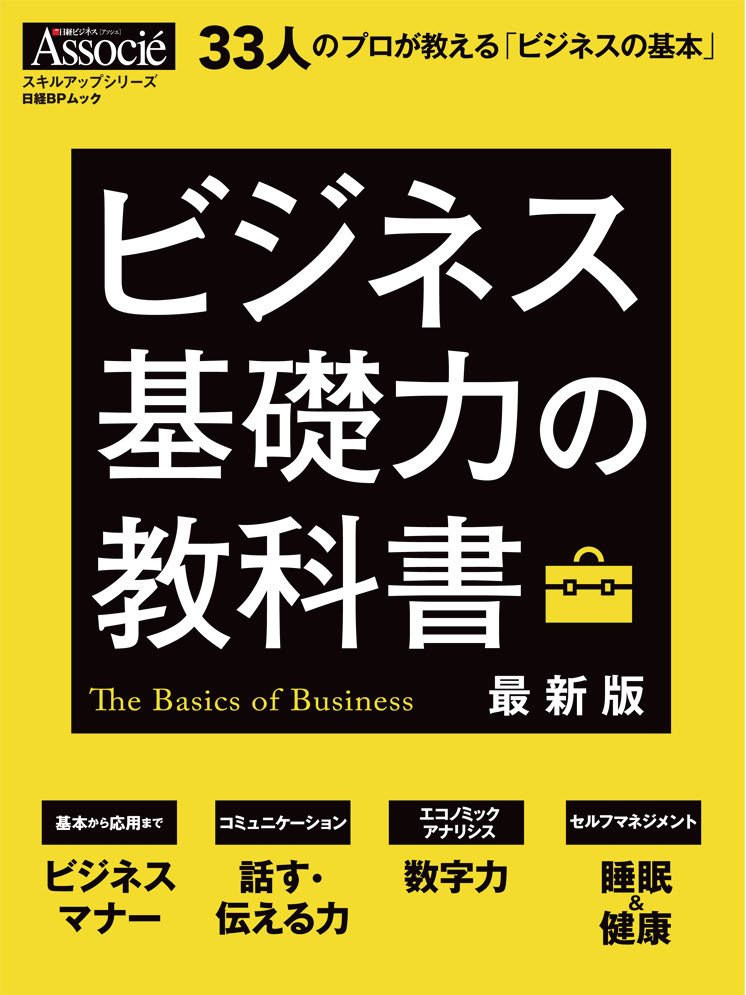 ビジネス基礎力の教科書　最新版の商品画像