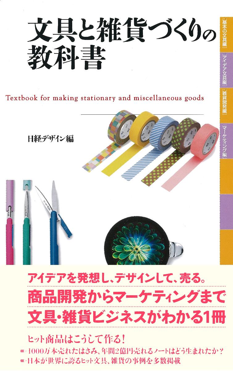 文具と雑貨づくりの教科書の商品画像