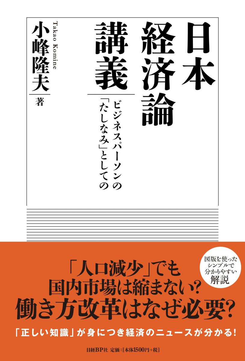 日本経済論講義の商品画像