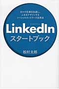 LinkedInスタートブックの商品画像
