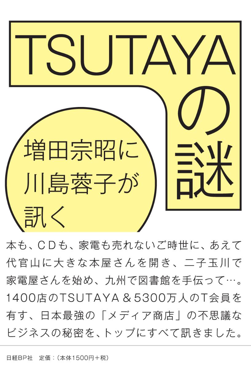 TSUTAYAの謎の商品画像