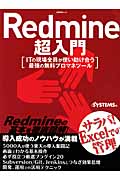 Redmine超入門の商品画像