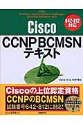 Cisco CCNP BCMSN　テキストの商品画像