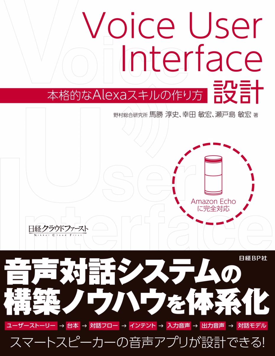Voice User Interface設計の商品画像