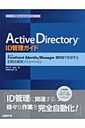 Active Directory ID管理ガイドの商品画像