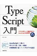 TypeScript入門の商品画像