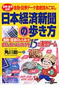 日本経済新聞の歩き方の商品画像