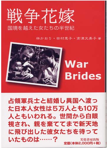 戦争花嫁の商品画像
