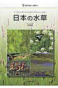 日本の水草の商品画像