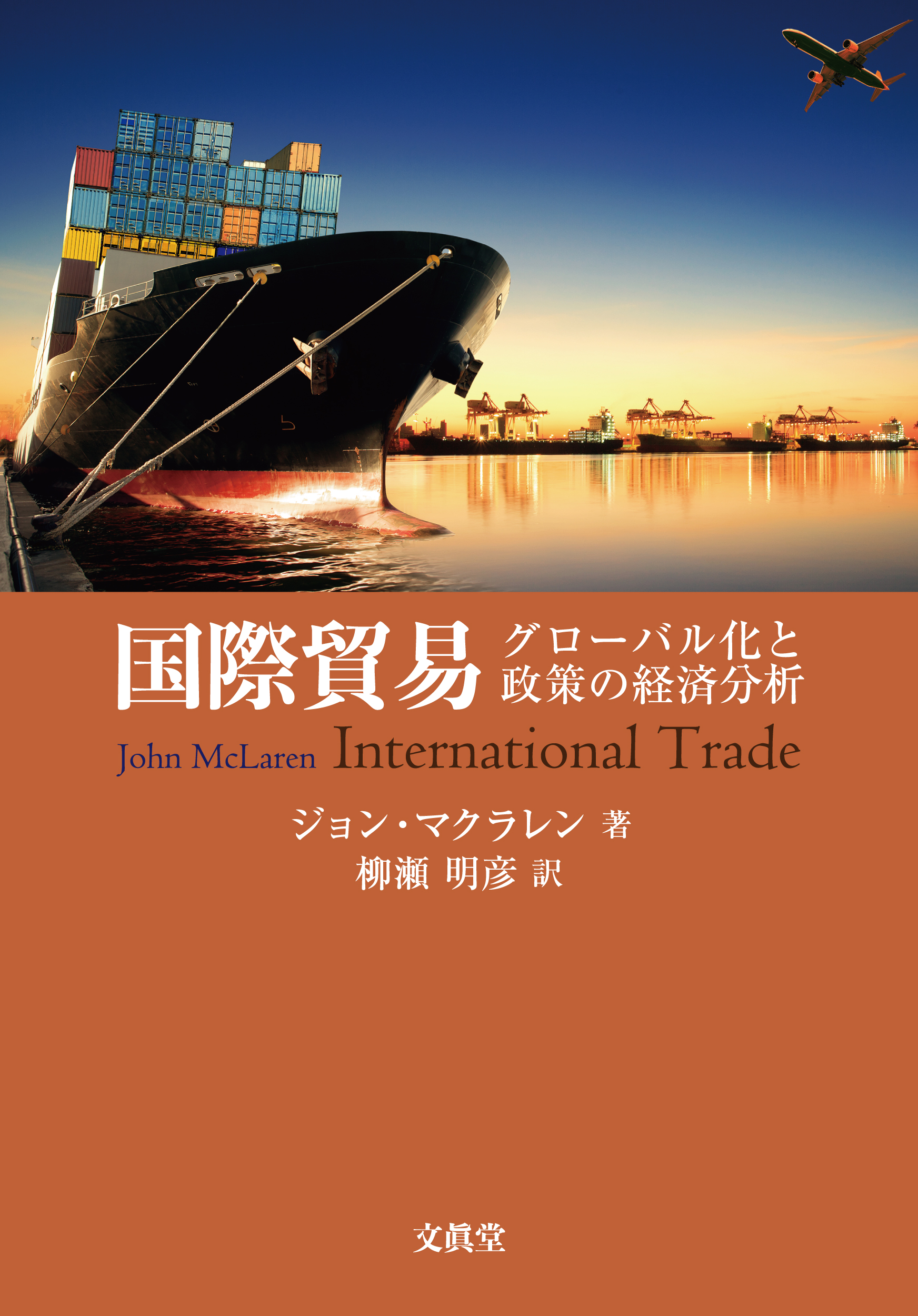 国際貿易の商品画像