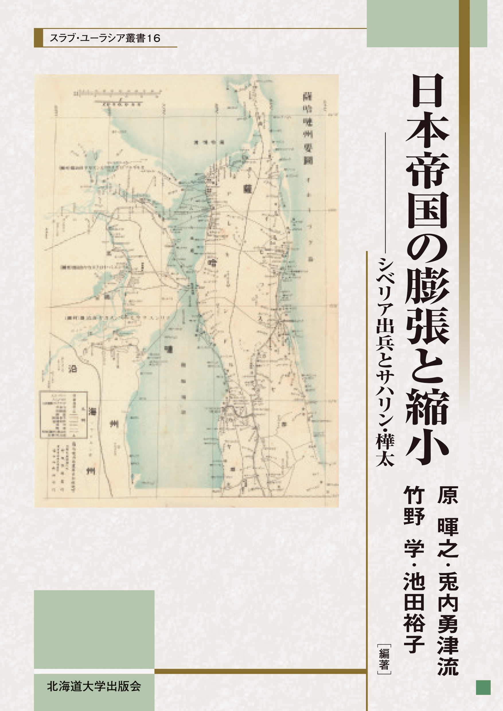 日本帝国の膨張と縮小の商品画像
