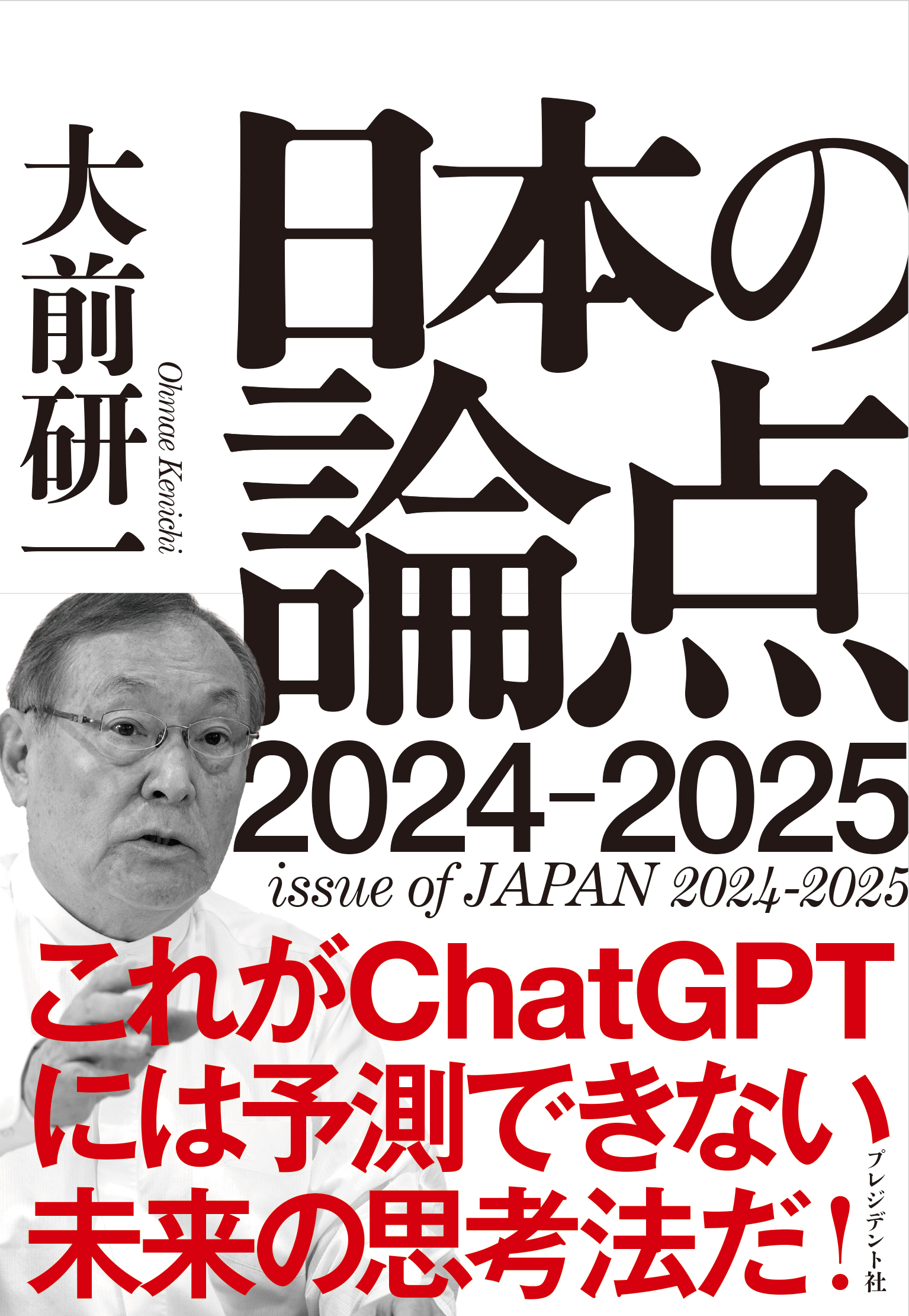 日本の論点2024-2025の商品画像