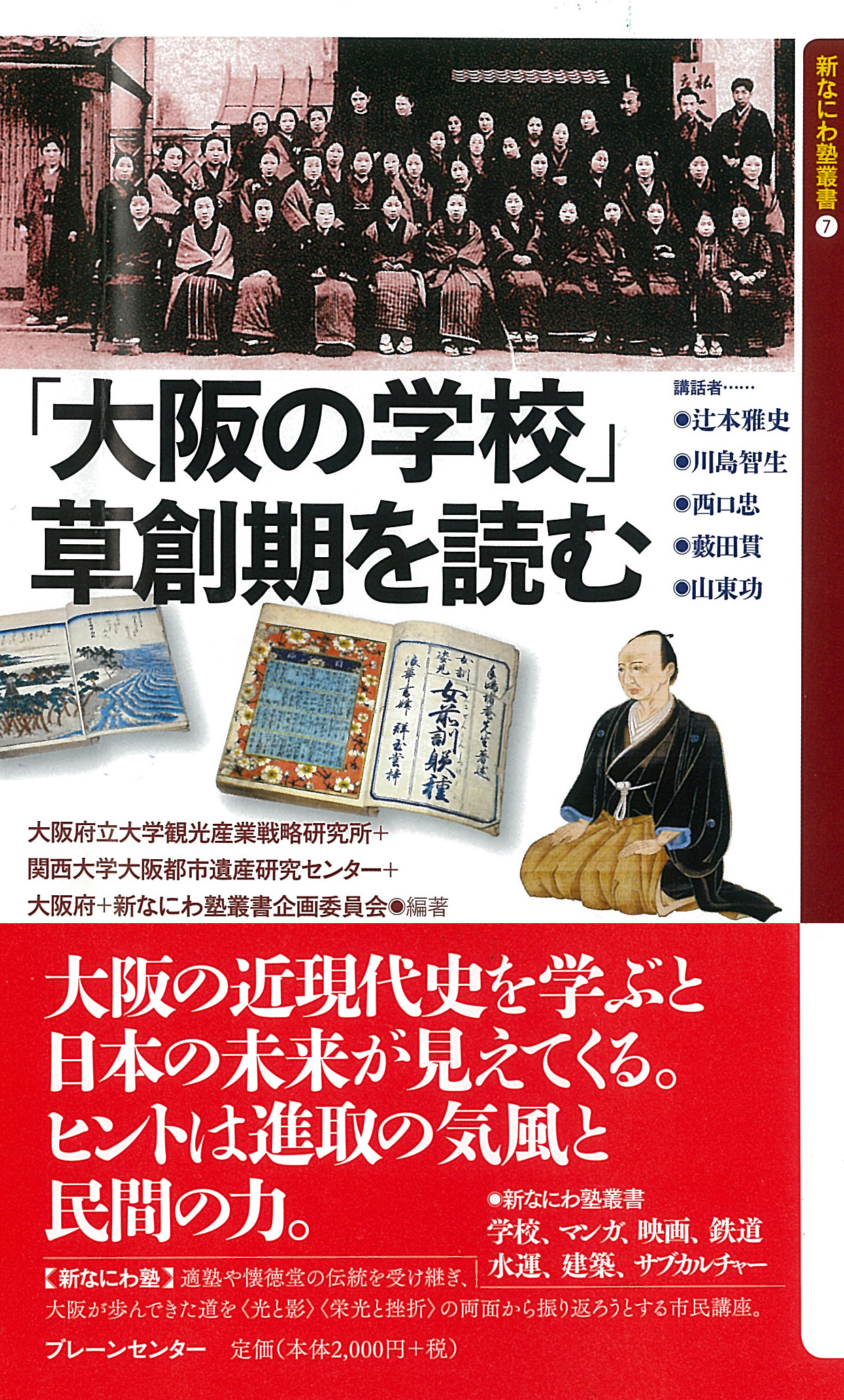 「大阪の学校」草創期を読むの商品画像
