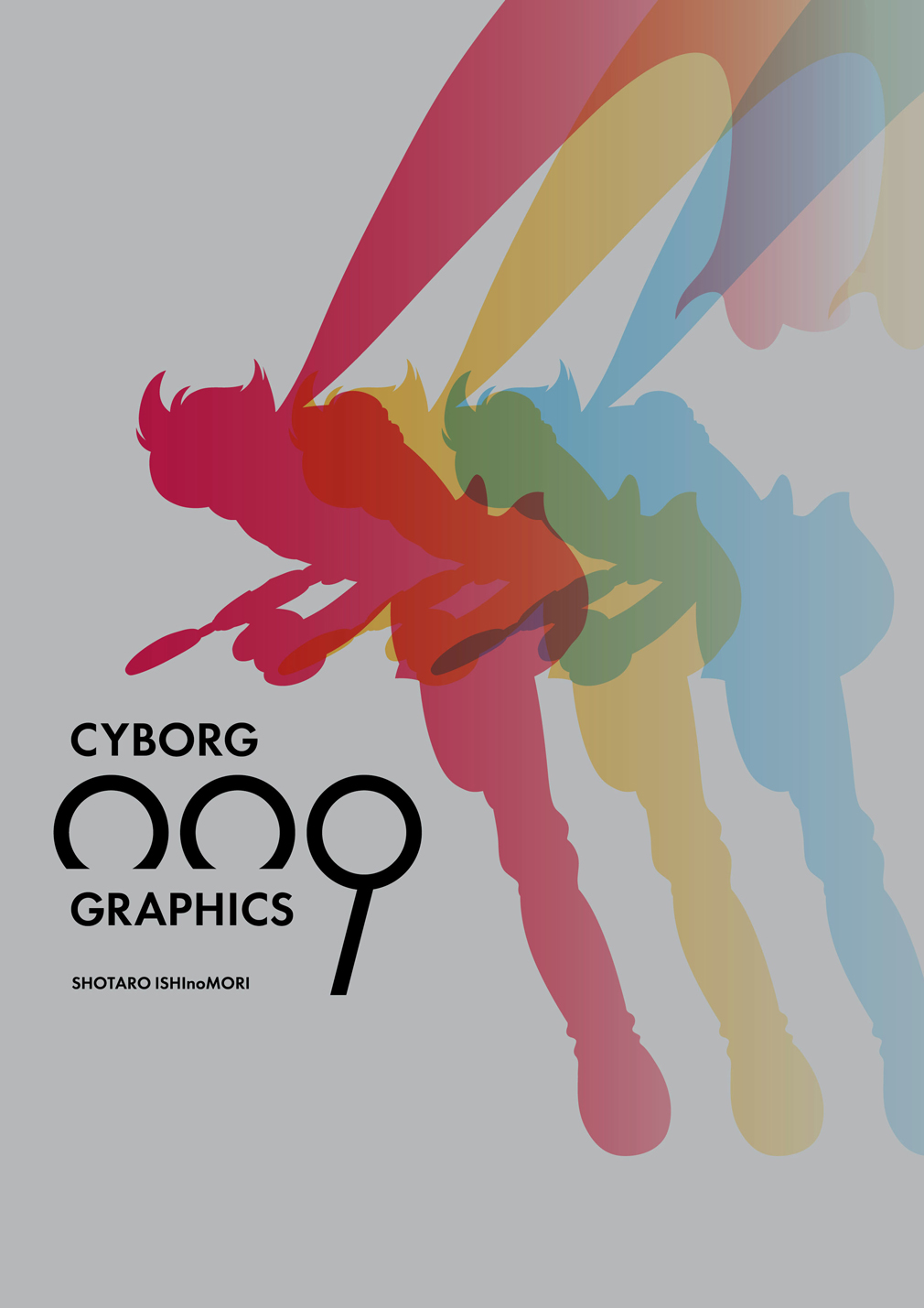 サイボーグ009グラフィクス　超決定版画集の商品画像