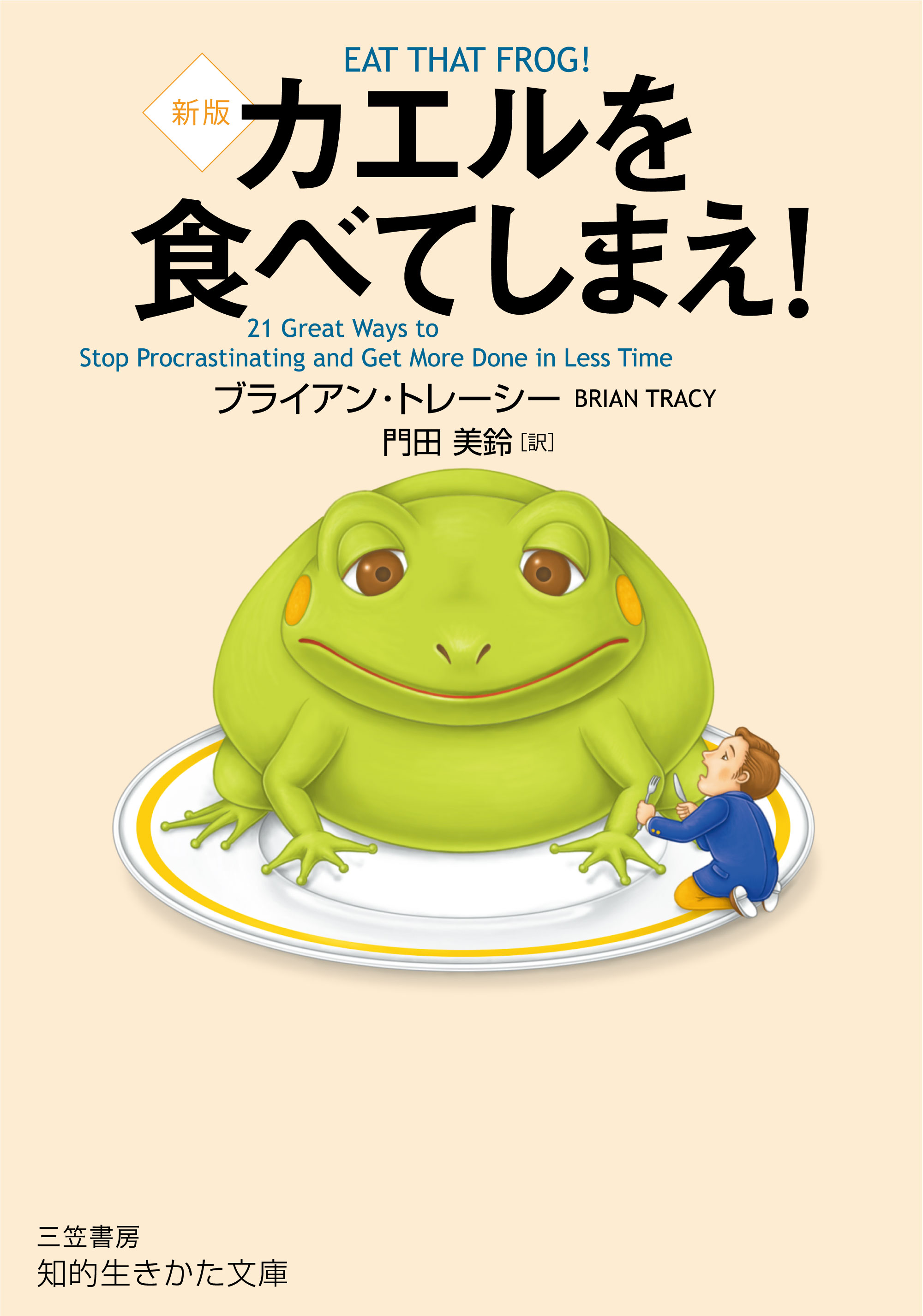 カエルを食べてしまえ！の商品画像