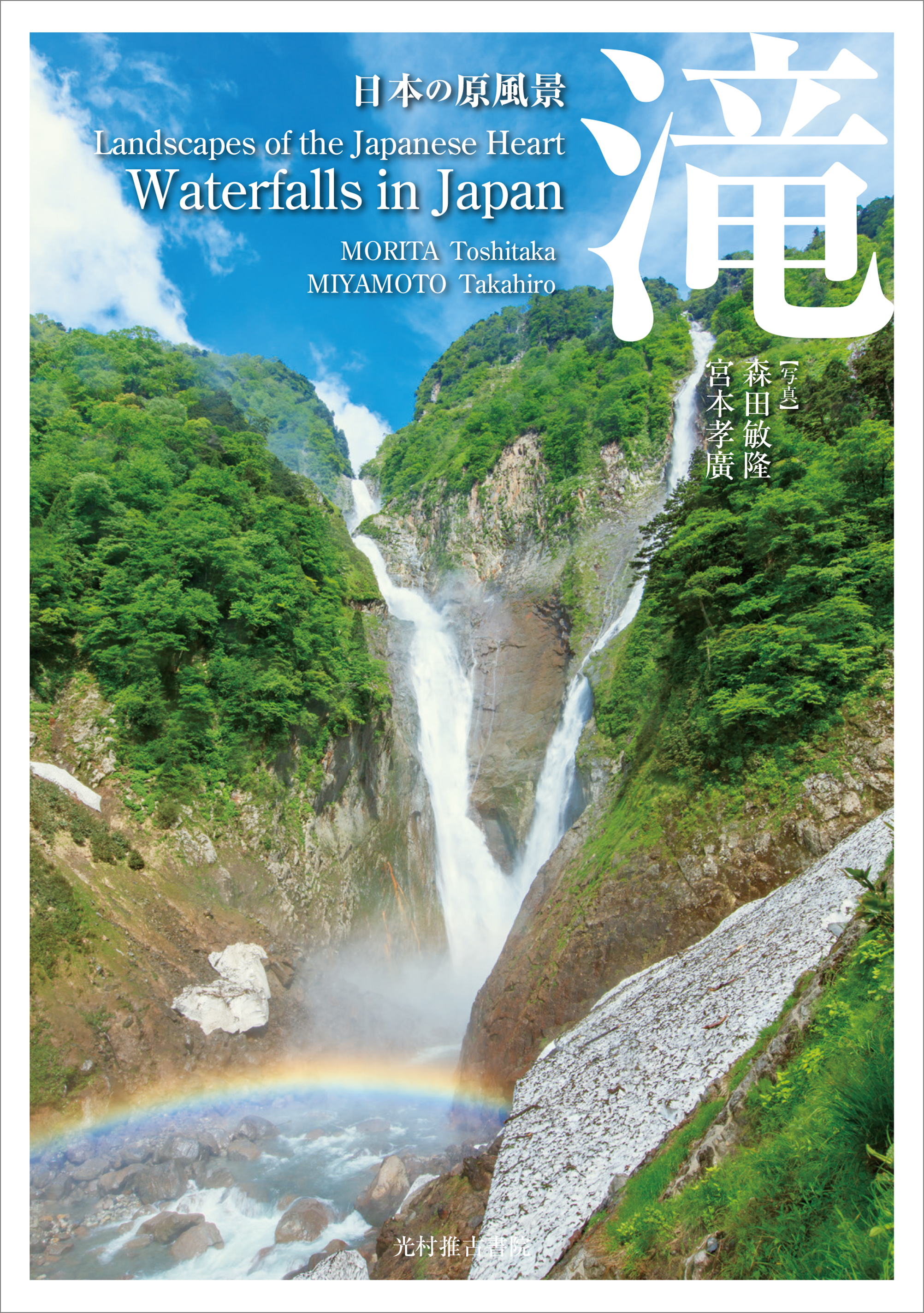 日本の原風景　滝の商品画像