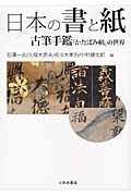 日本の書と紙の商品画像