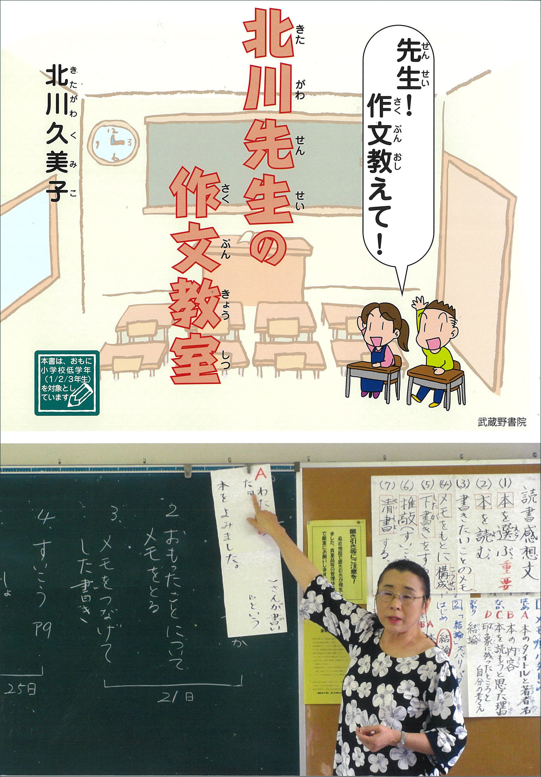 北川先生の作文教室の商品画像