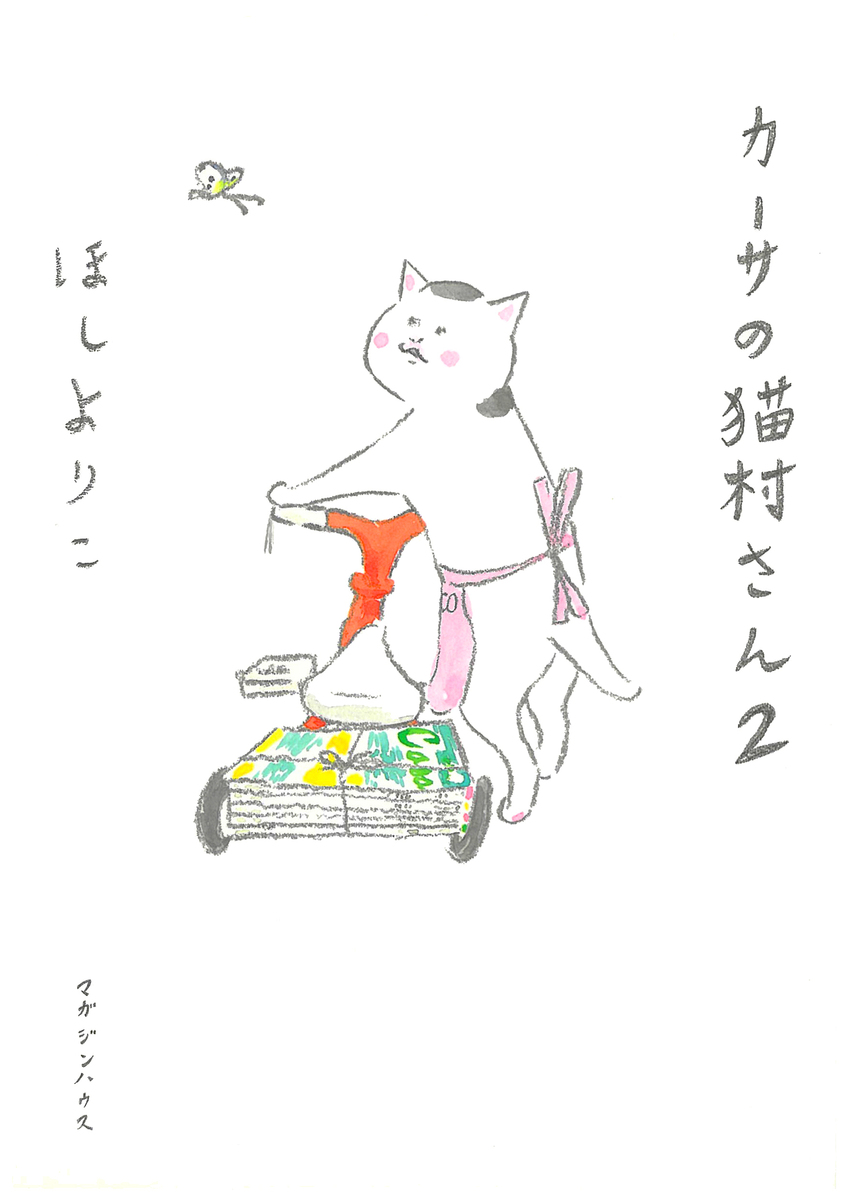 カーサの猫村さん　2の商品画像