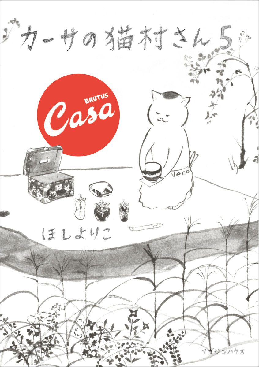 カーサの猫村さん　5の商品画像