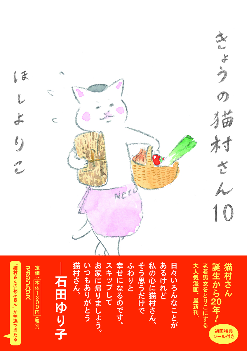 きょうの猫村さん 10の商品画像