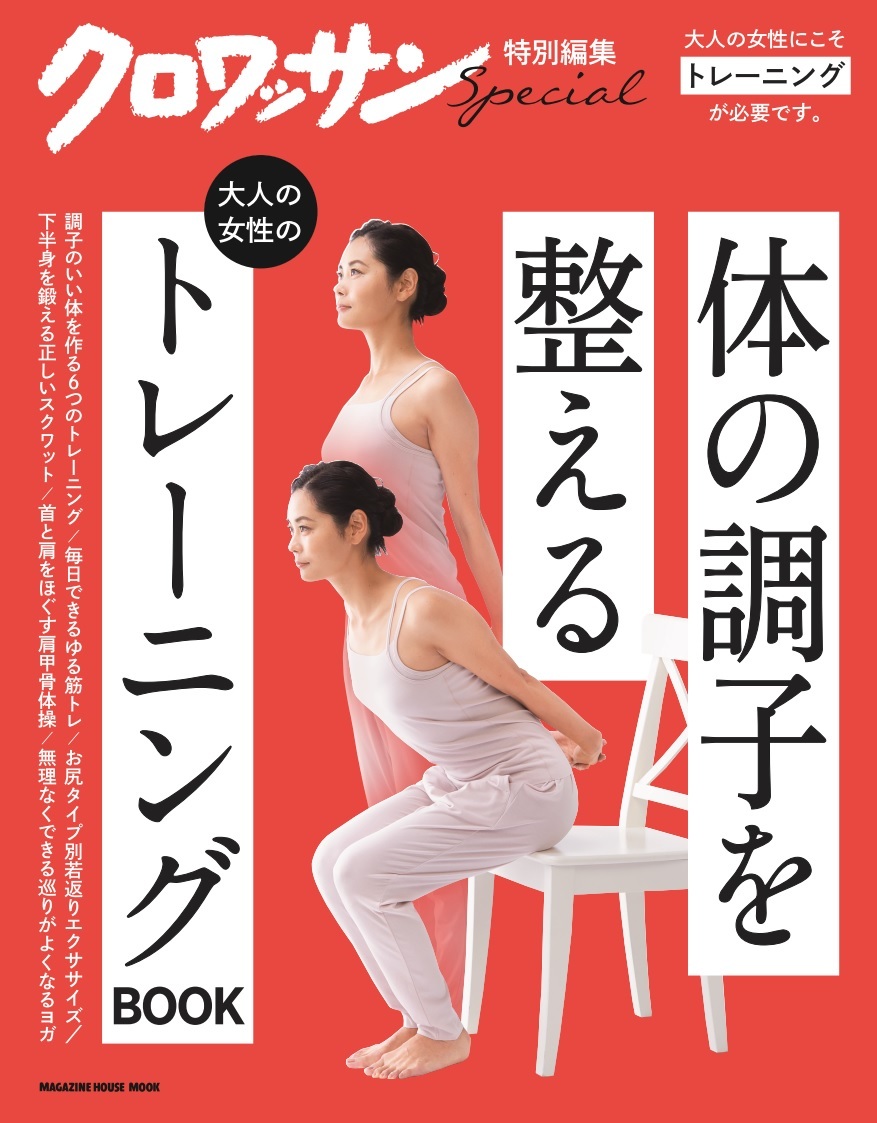 大人の女性のトレーニングBOOKの商品画像