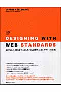 Designing with Web Standardsの商品画像
