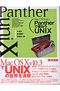 Mac OS Ⅹ v10.3 Pantherで使おうUNIXの商品画像