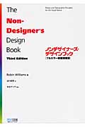ノンデザイナーズ・デザインブックの商品画像
