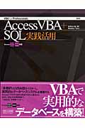 VBA for Professionals Access　VBA＋SQL実践活用の商品画像